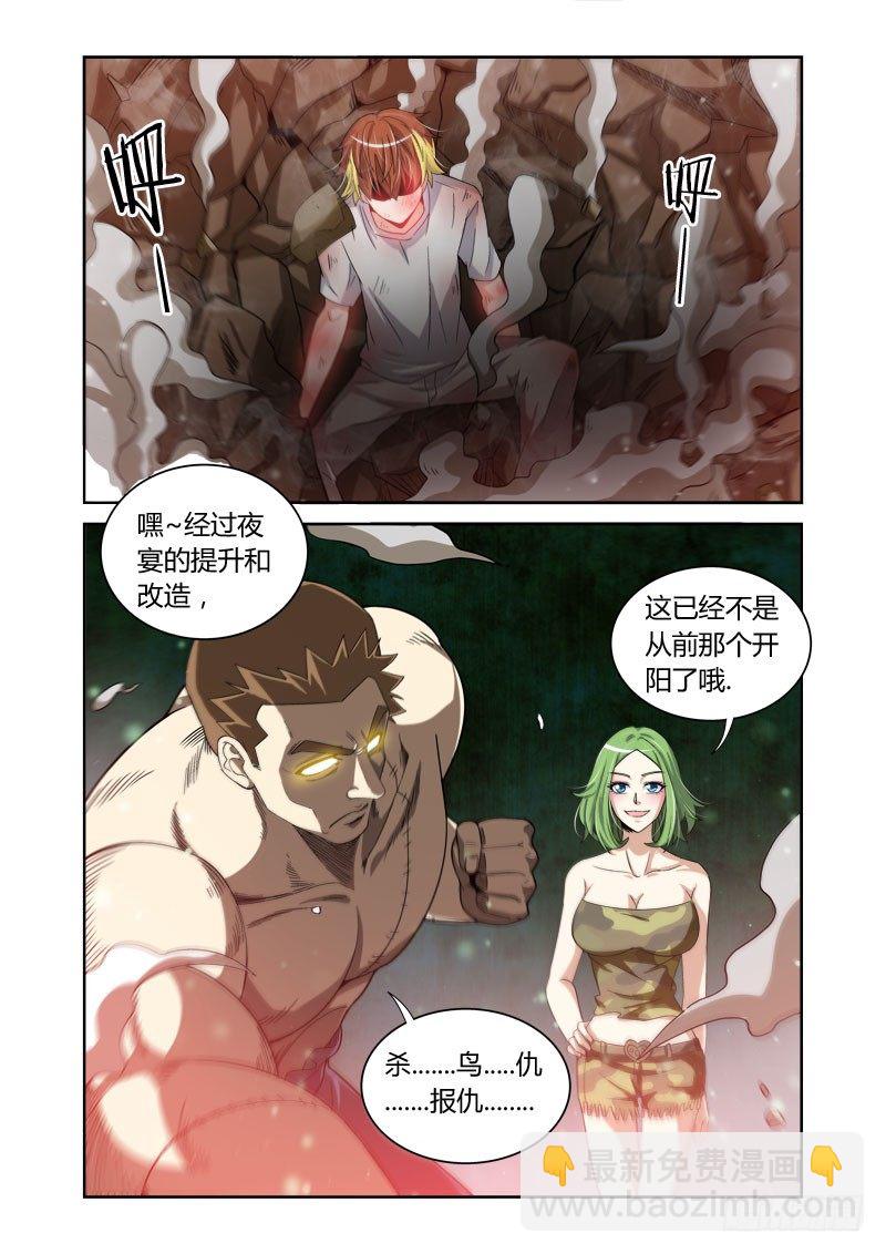 第9话 狂暴之牙-第9话