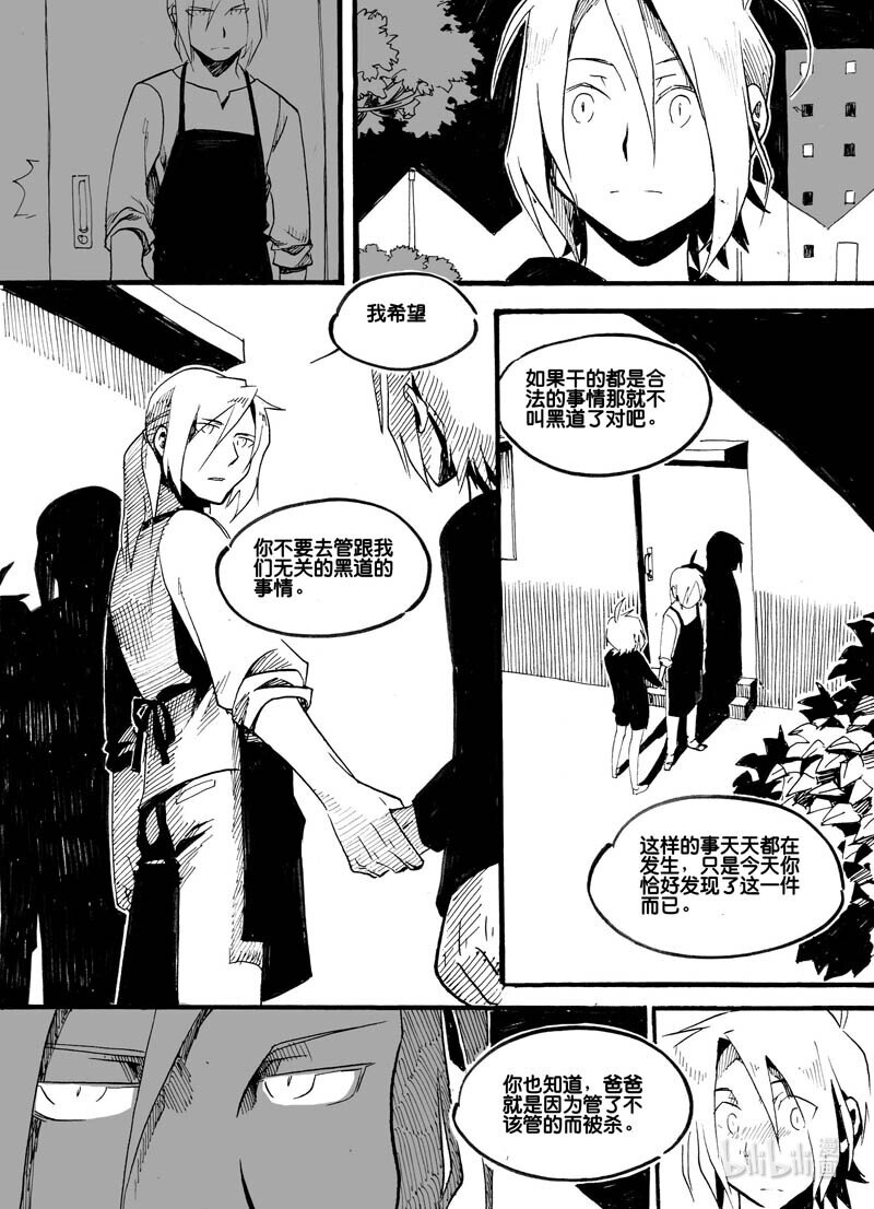 Act. 15 致科学家1-第15话