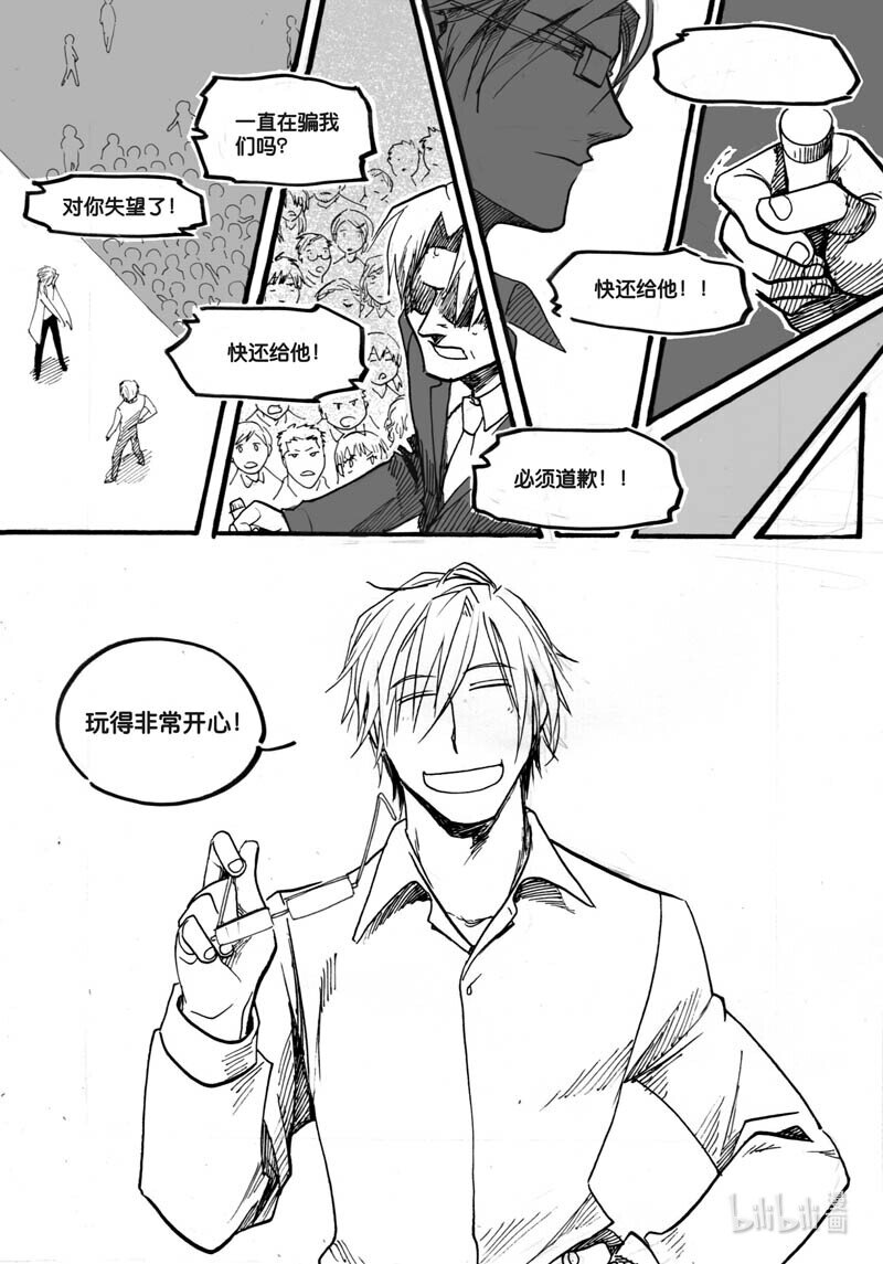 Act. 17 致科学家3-第17话