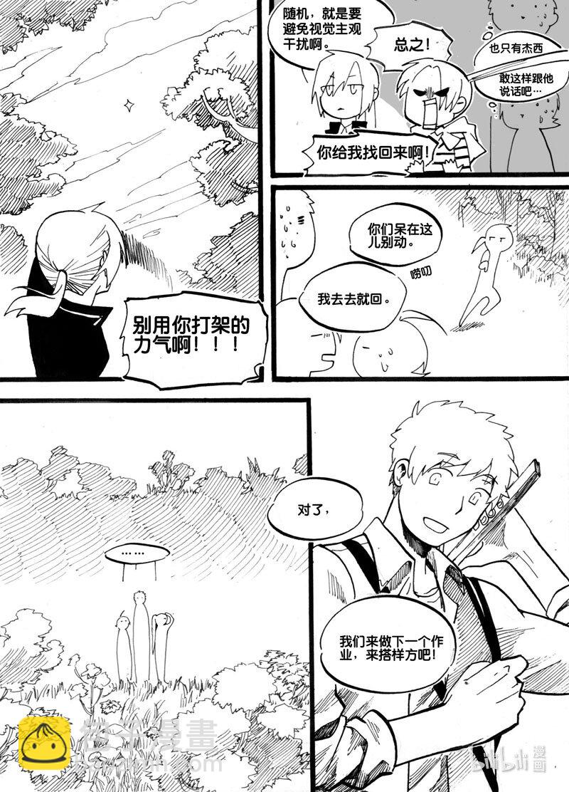 Act, 3 野外学习1-第3话