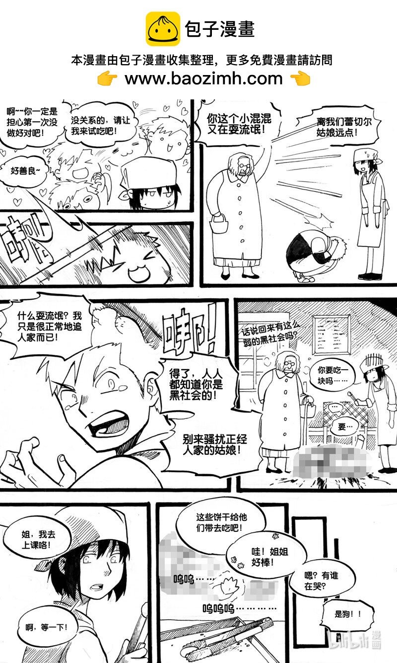 Act, 3 野外学习1-第3话