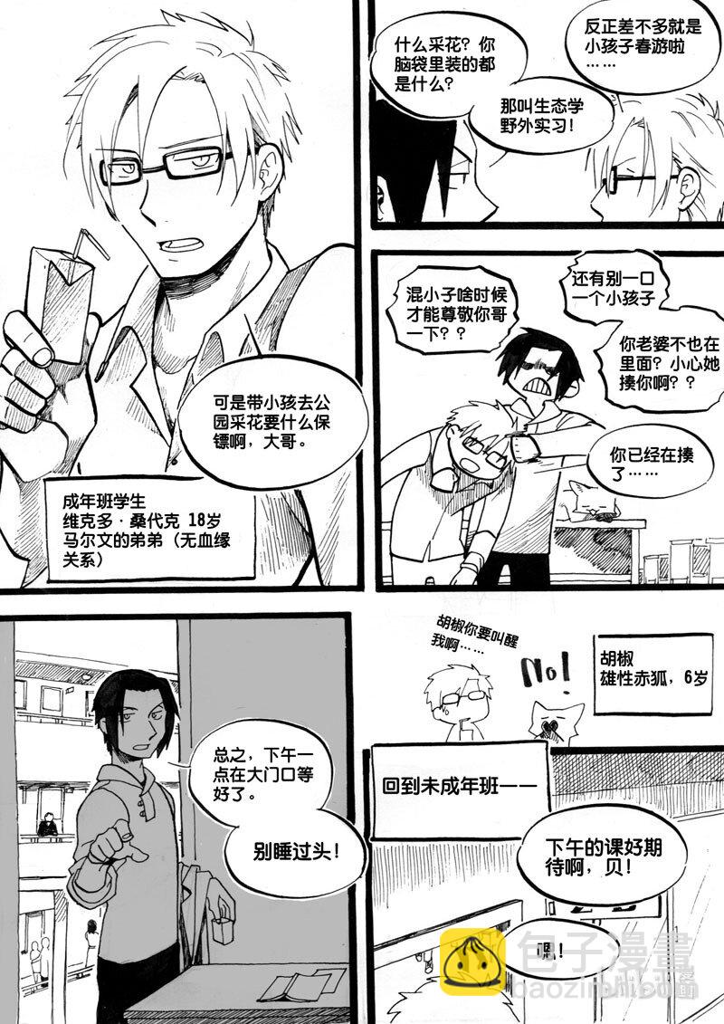 Act, 3 野外学习1-第3话