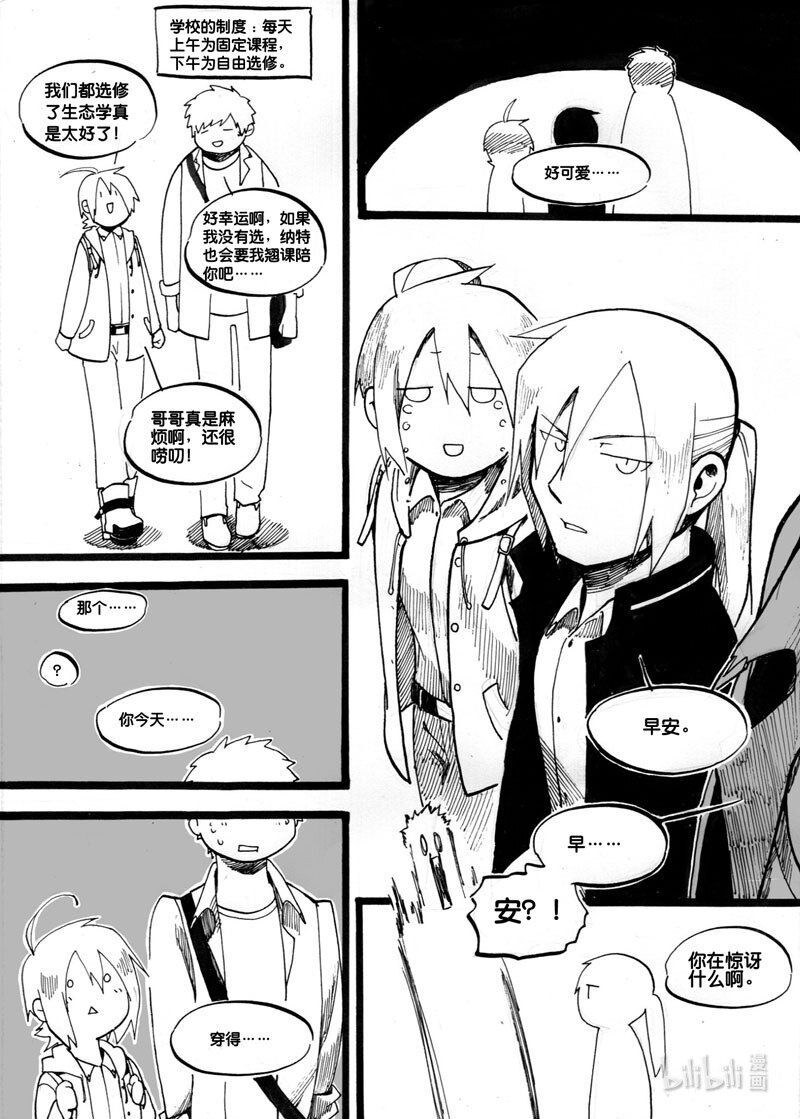 Act, 3 野外学习1-第3话