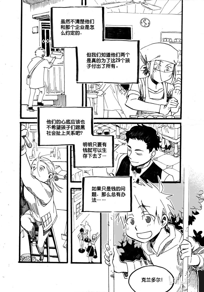 Act. 23 赞助者-第23话