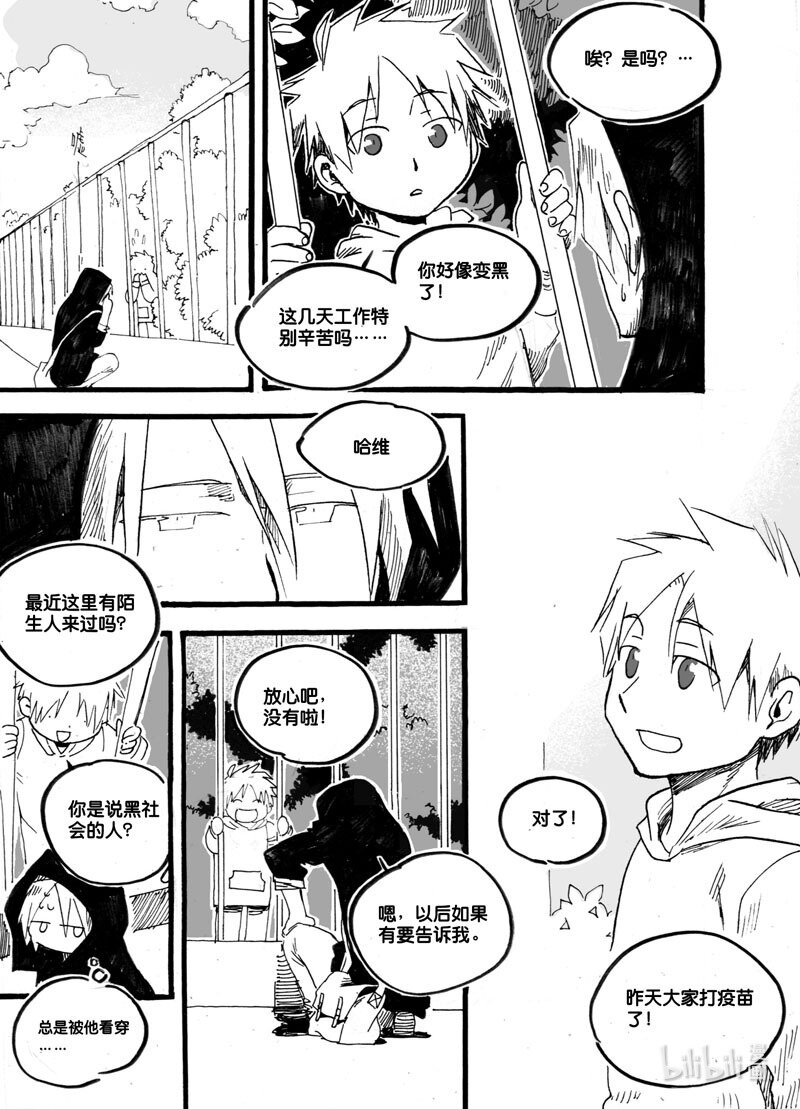 Act. 23 赞助者-第23话