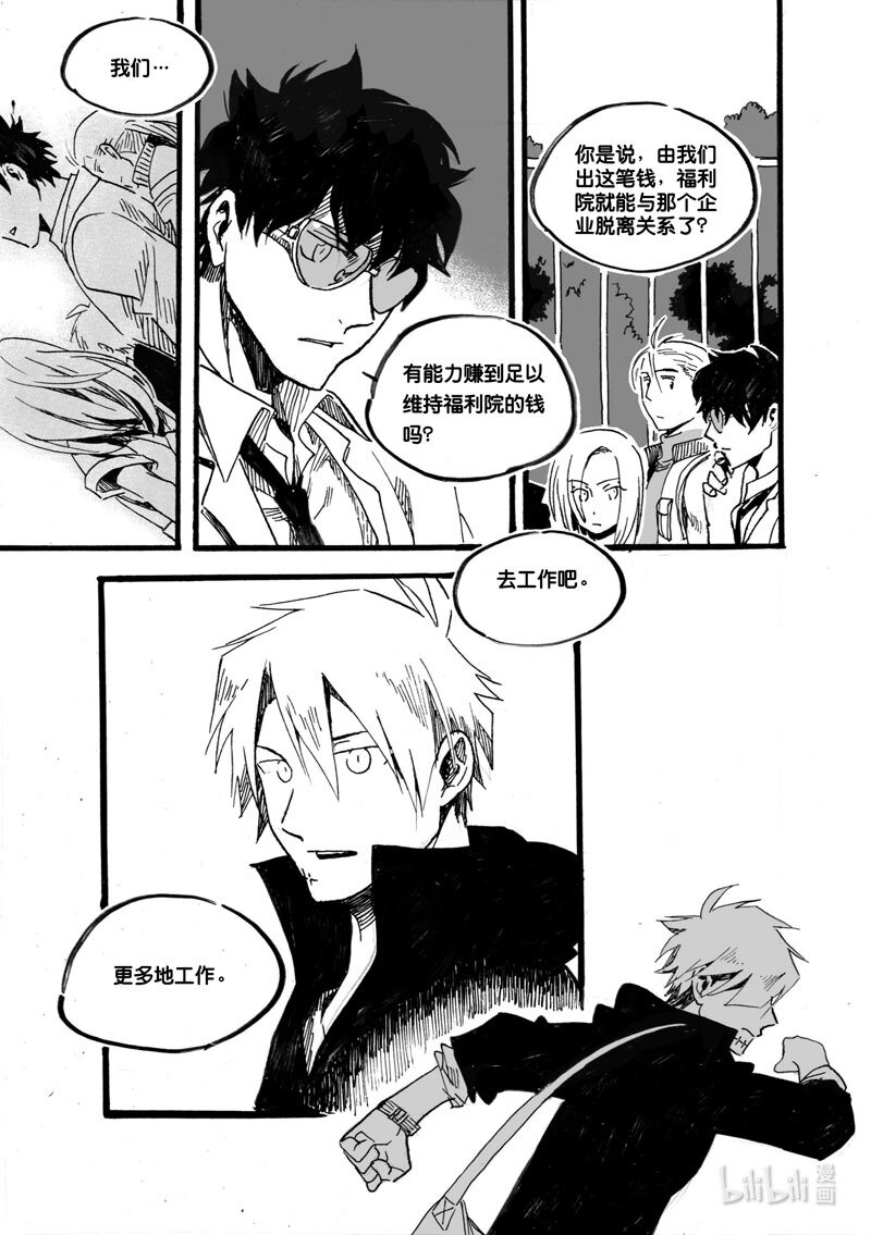 Act. 23 赞助者-第23话