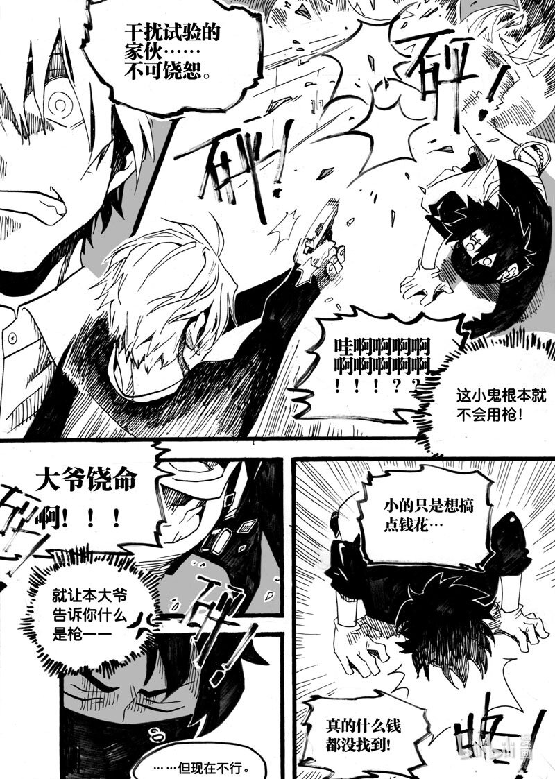 Act. 25 白鼠的逃脱2-第25话