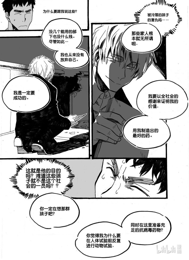 Act. 25 白鼠的逃脱2-第25话