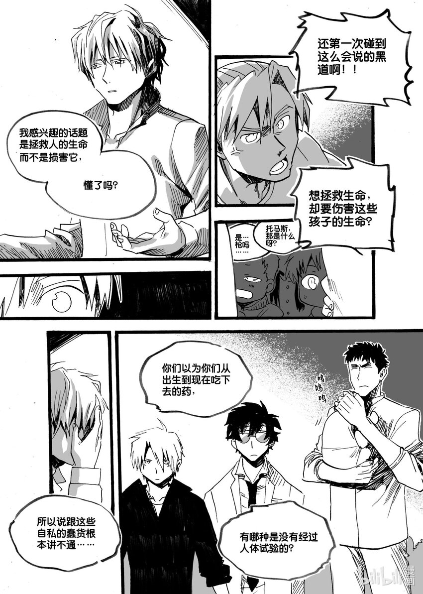 Act. 29 白鼠的逃脱-第29话