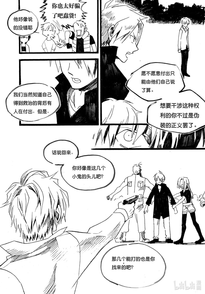 Act. 29 白鼠的逃脱-第29话