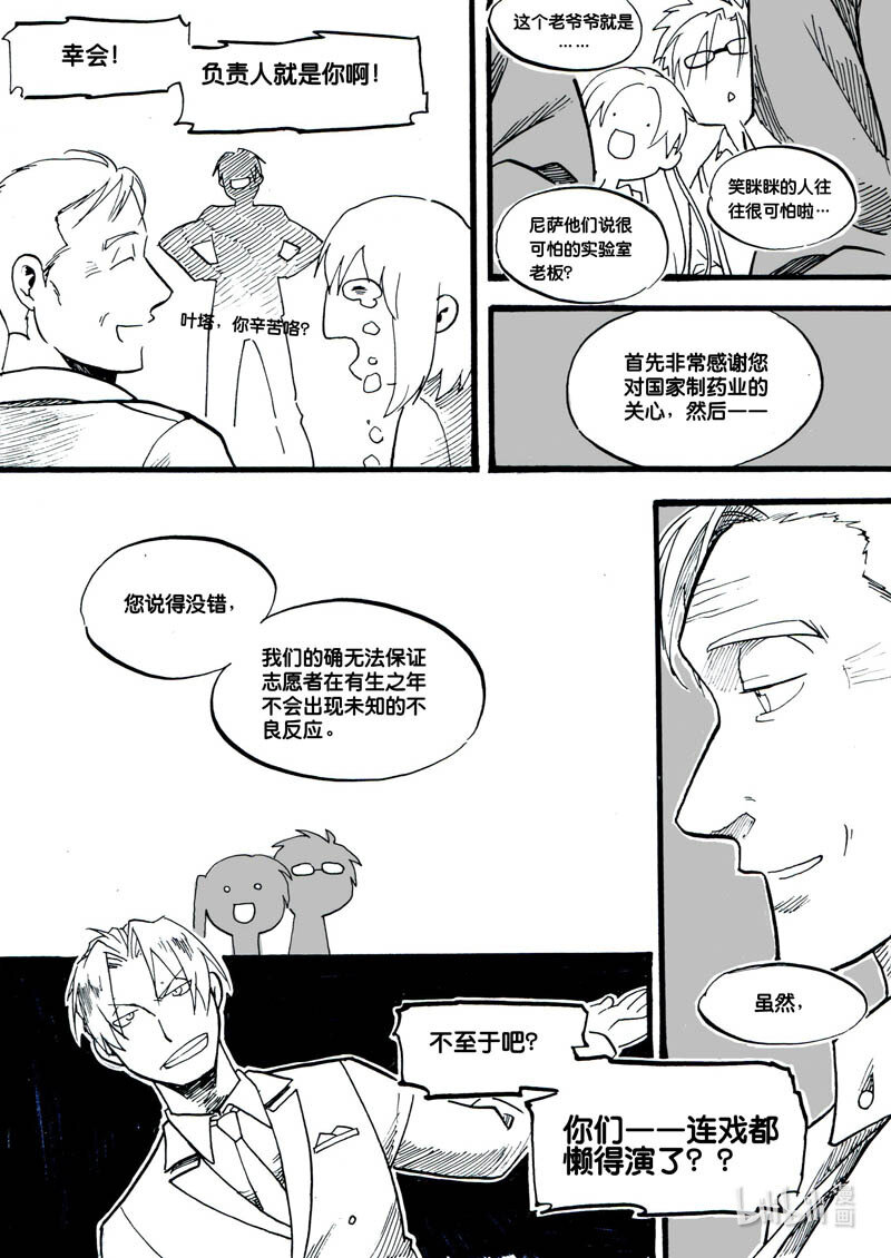 Act. 5 演说者-第5话