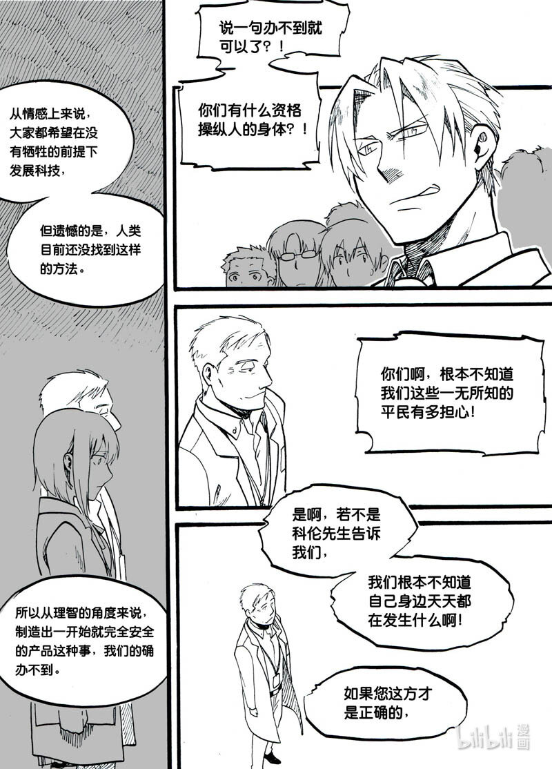 Act. 5 演说者-第5话