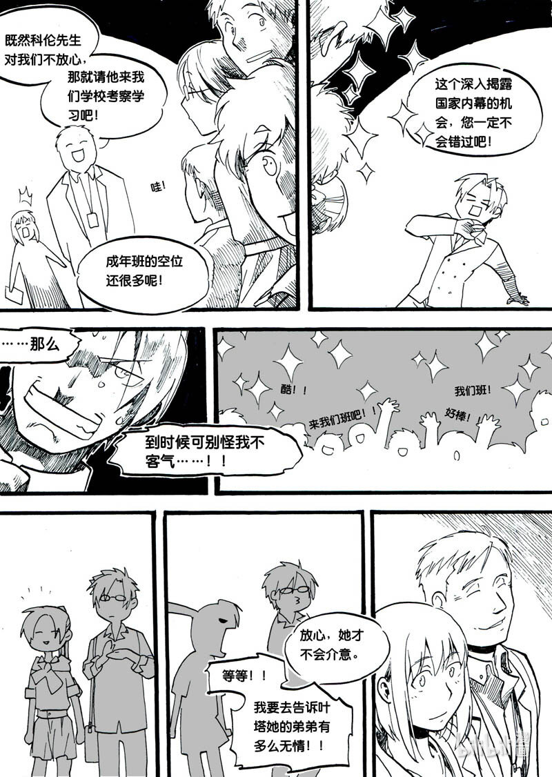 Act. 5 演说者-第5话