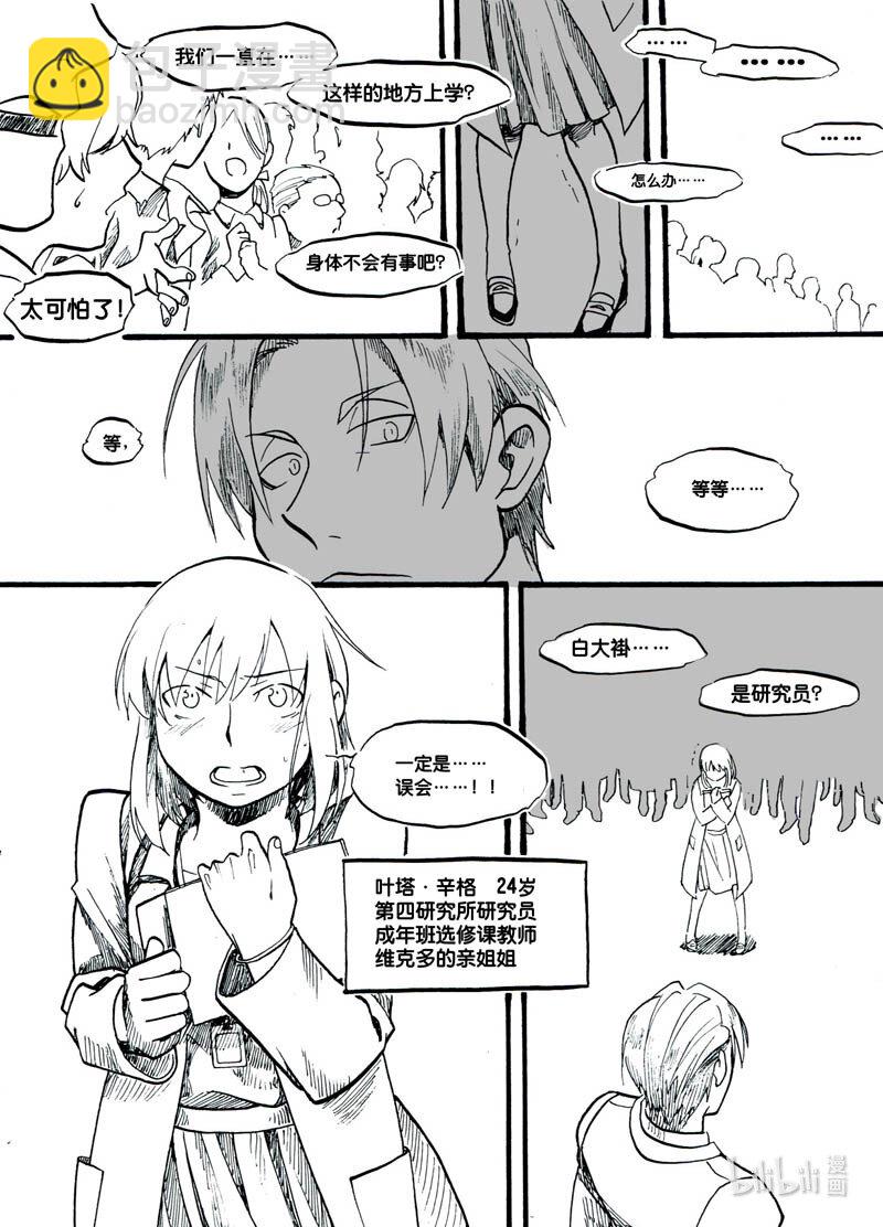 Act. 5 演说者-第5话