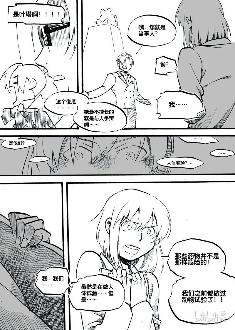 Act. 5 演说者-第5话