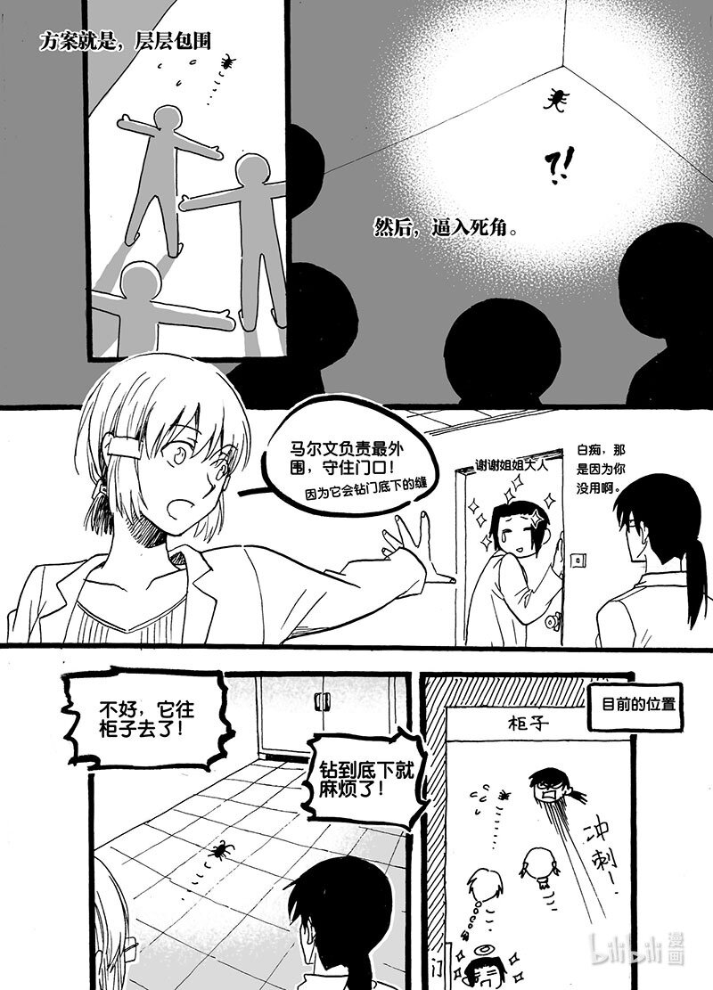 Act. 41 瓮中捉鳖-第41话