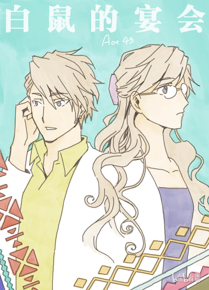 Act. 43 新同事-第43话