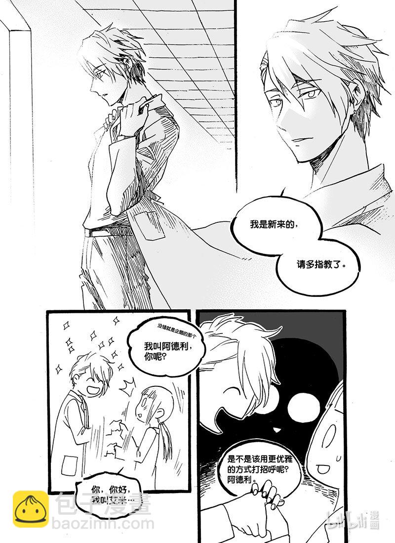 Act. 43 新同事-第43话