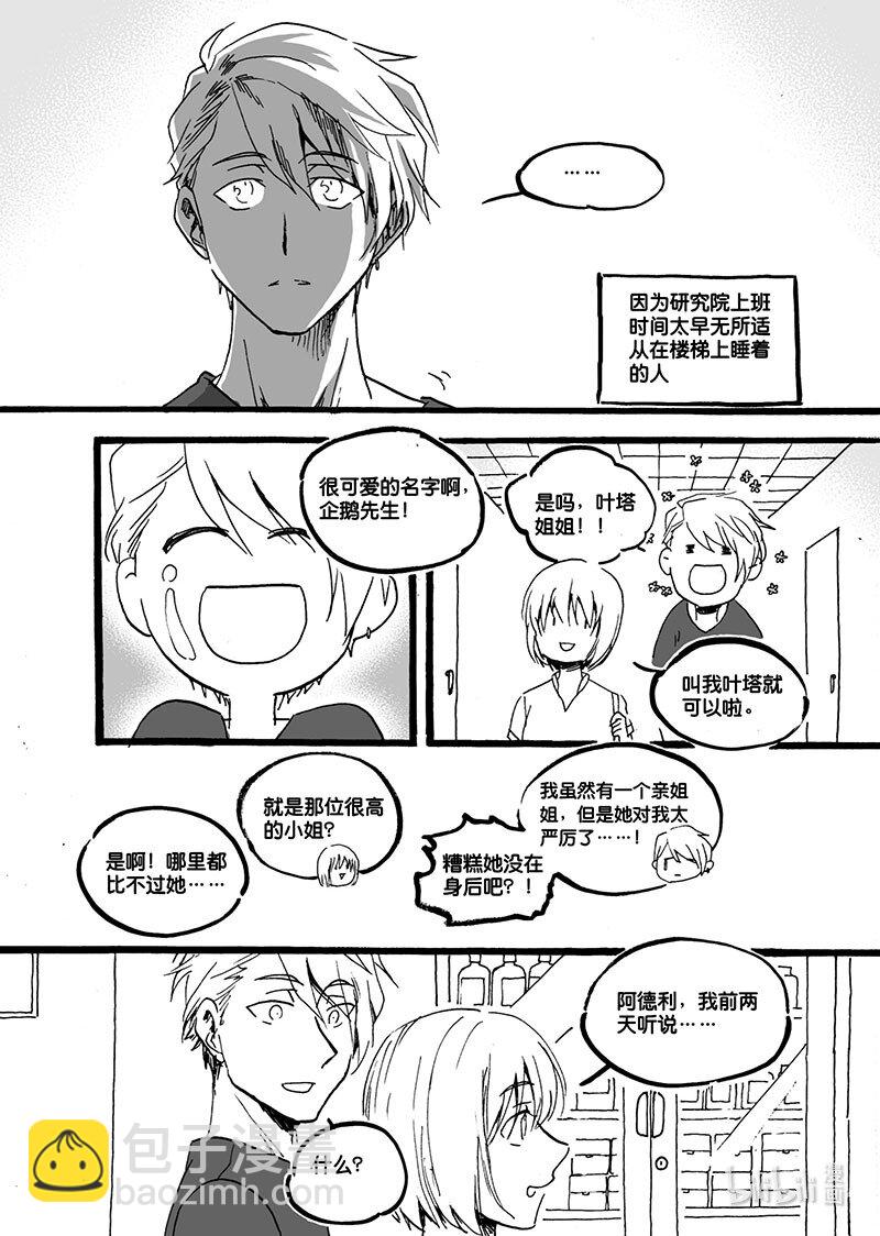 Act. 45 新伙伴-第45话