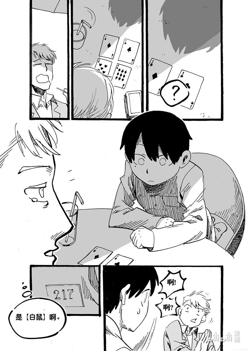 Act. 49 十四年前-第49话