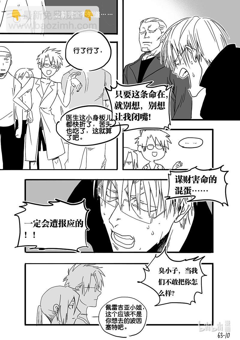 Act. 63 假药疑云-第63话