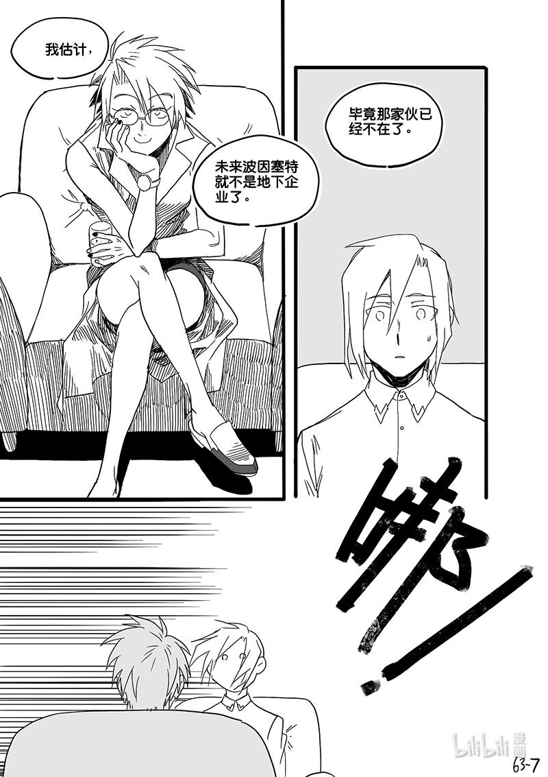 Act. 63 假药疑云-第63话