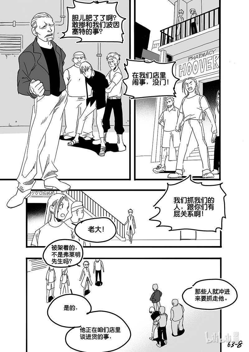 Act. 63 假药疑云-第63话