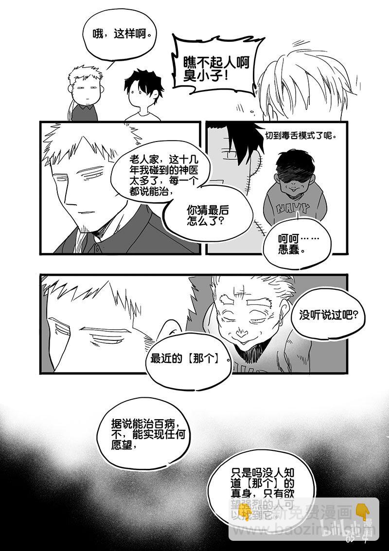 Act. 65 假药疑云3-第65话