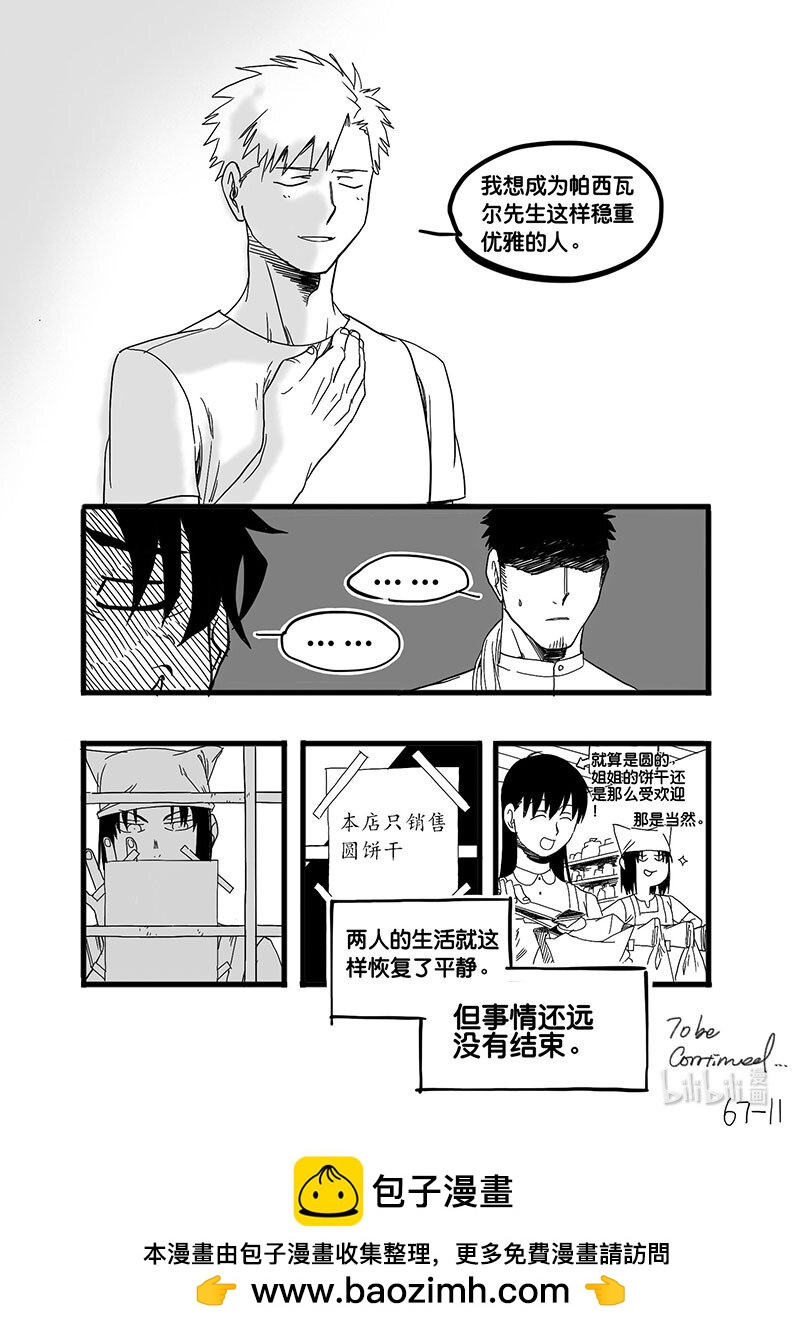 Act. 67 假药疑云5-第67话