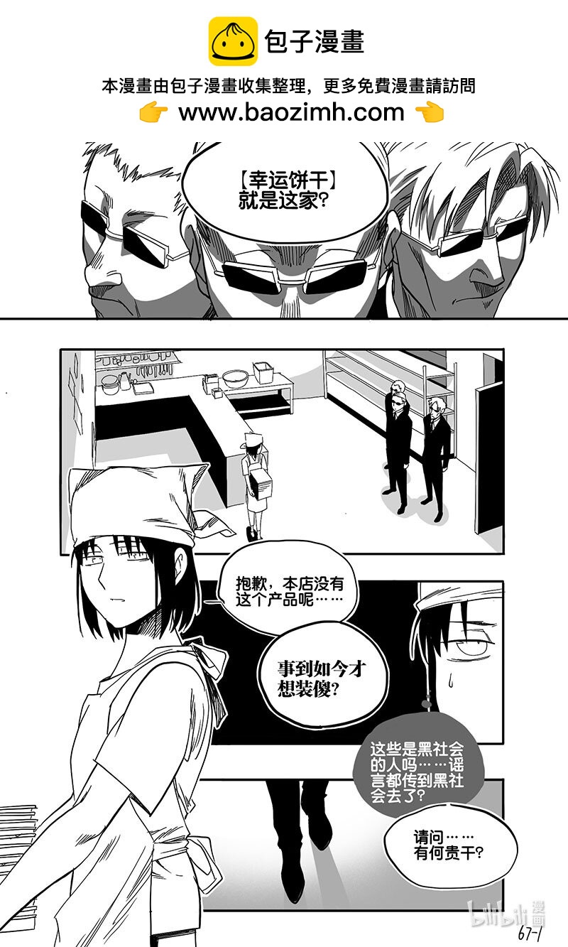 Act. 67 假药疑云5-第67话