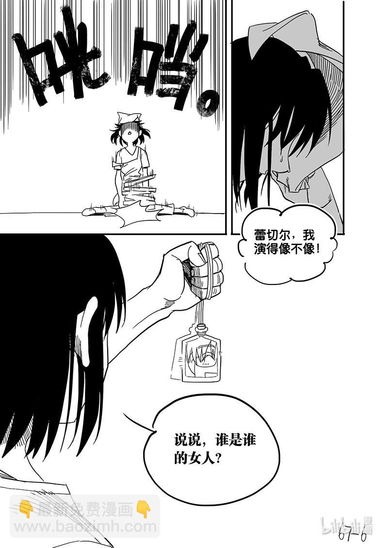 Act. 67 假药疑云5-第67话