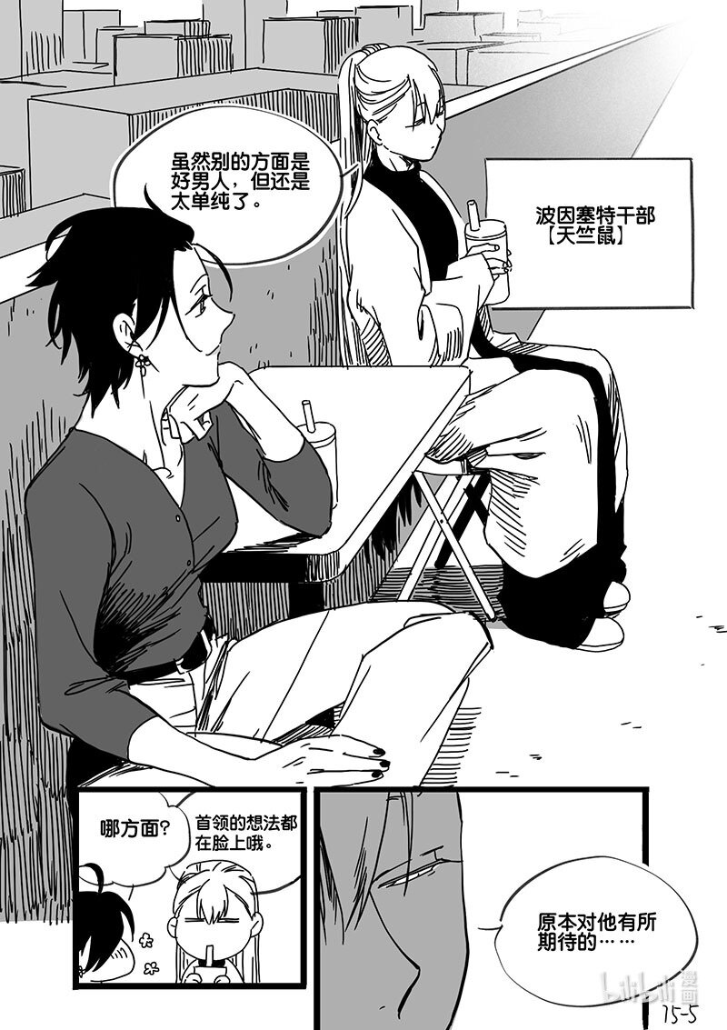 Act. 75 白鼠与野鼠1-第75话