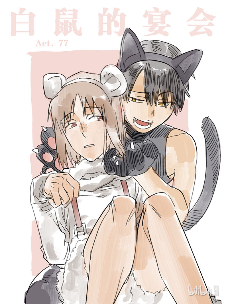 Act, 77 白鼠与野鼠3-第77话
