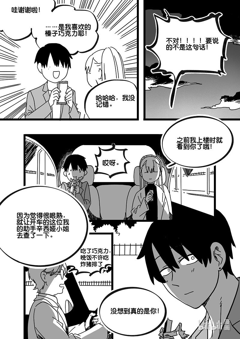 Act, 77 白鼠与野鼠3-第77话