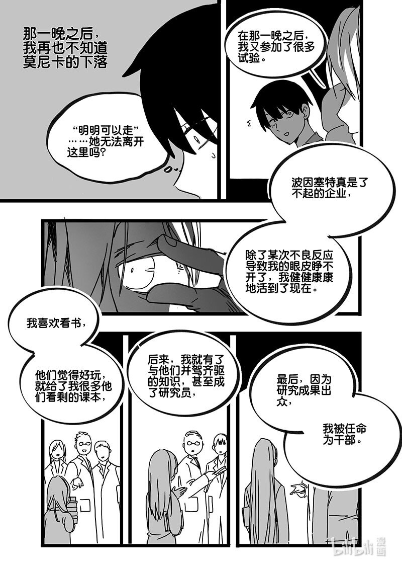 Act, 77 白鼠与野鼠3-第77话