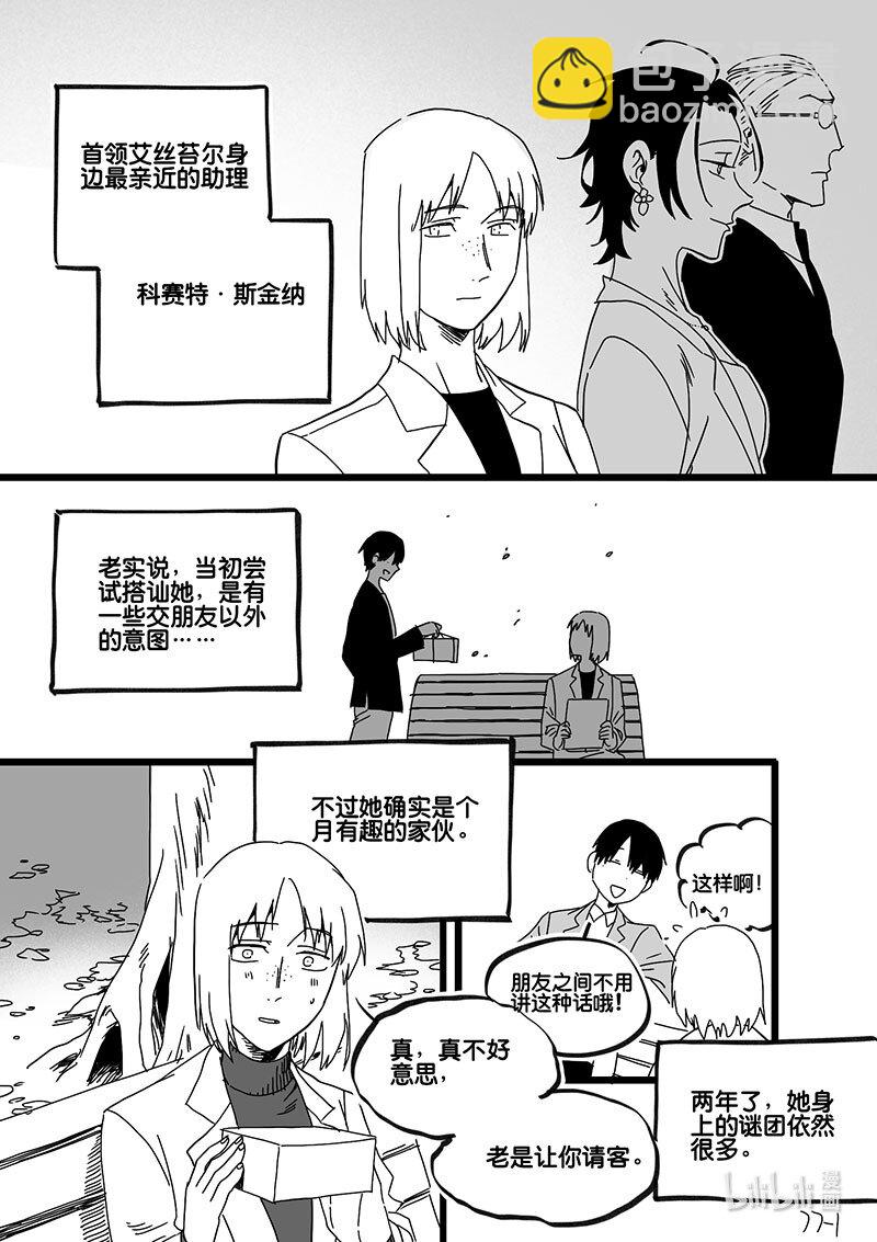 Act, 77 白鼠与野鼠3-第77话