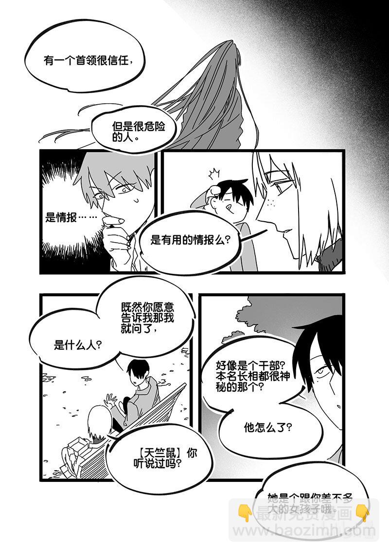 Act, 77 白鼠与野鼠3-第77话