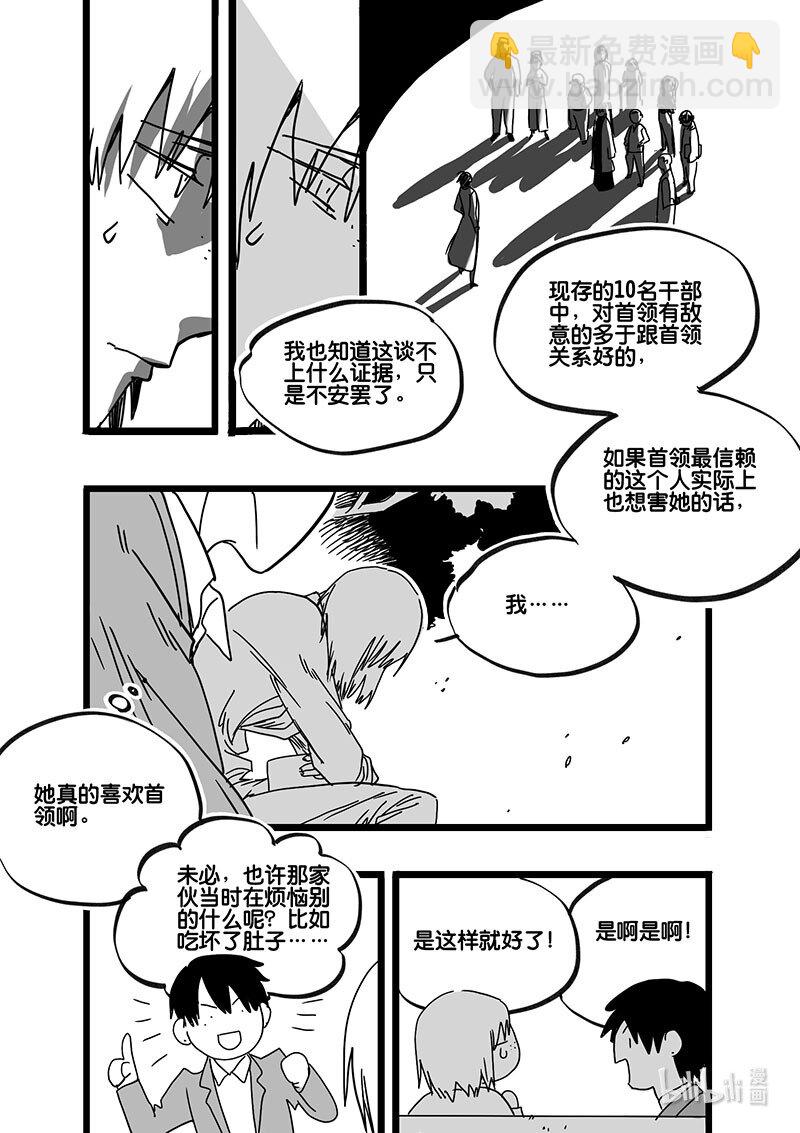 Act, 77 白鼠与野鼠3-第77话