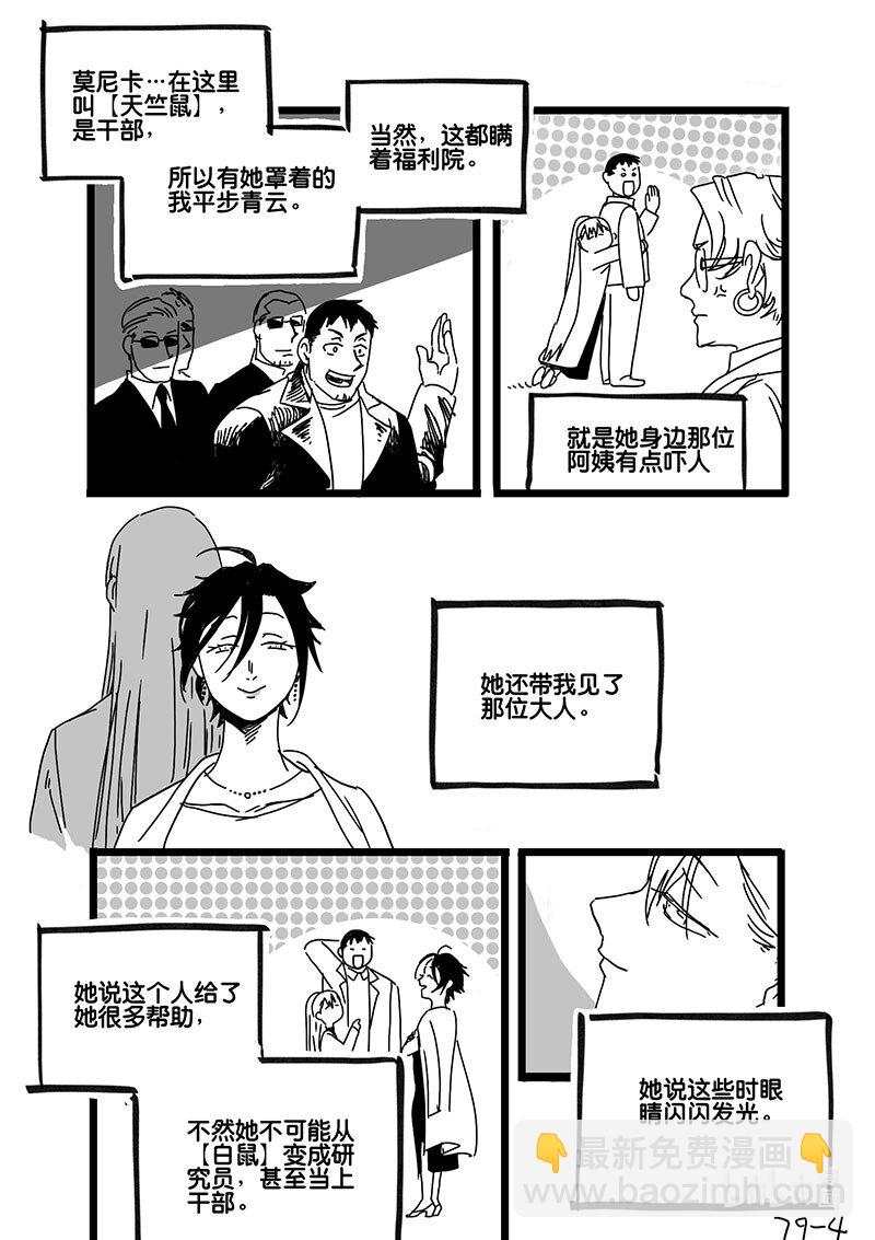 Act. 79 白鼠与野鼠5-第79话