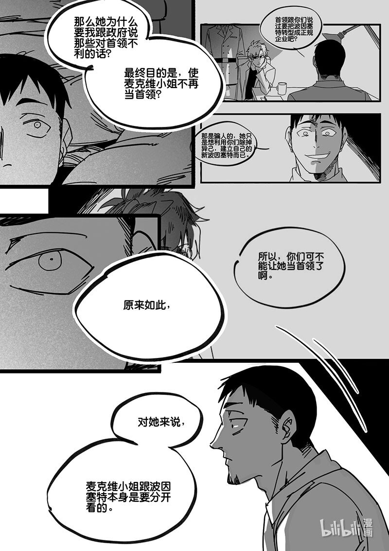 Act. 79 白鼠与野鼠5-第79话