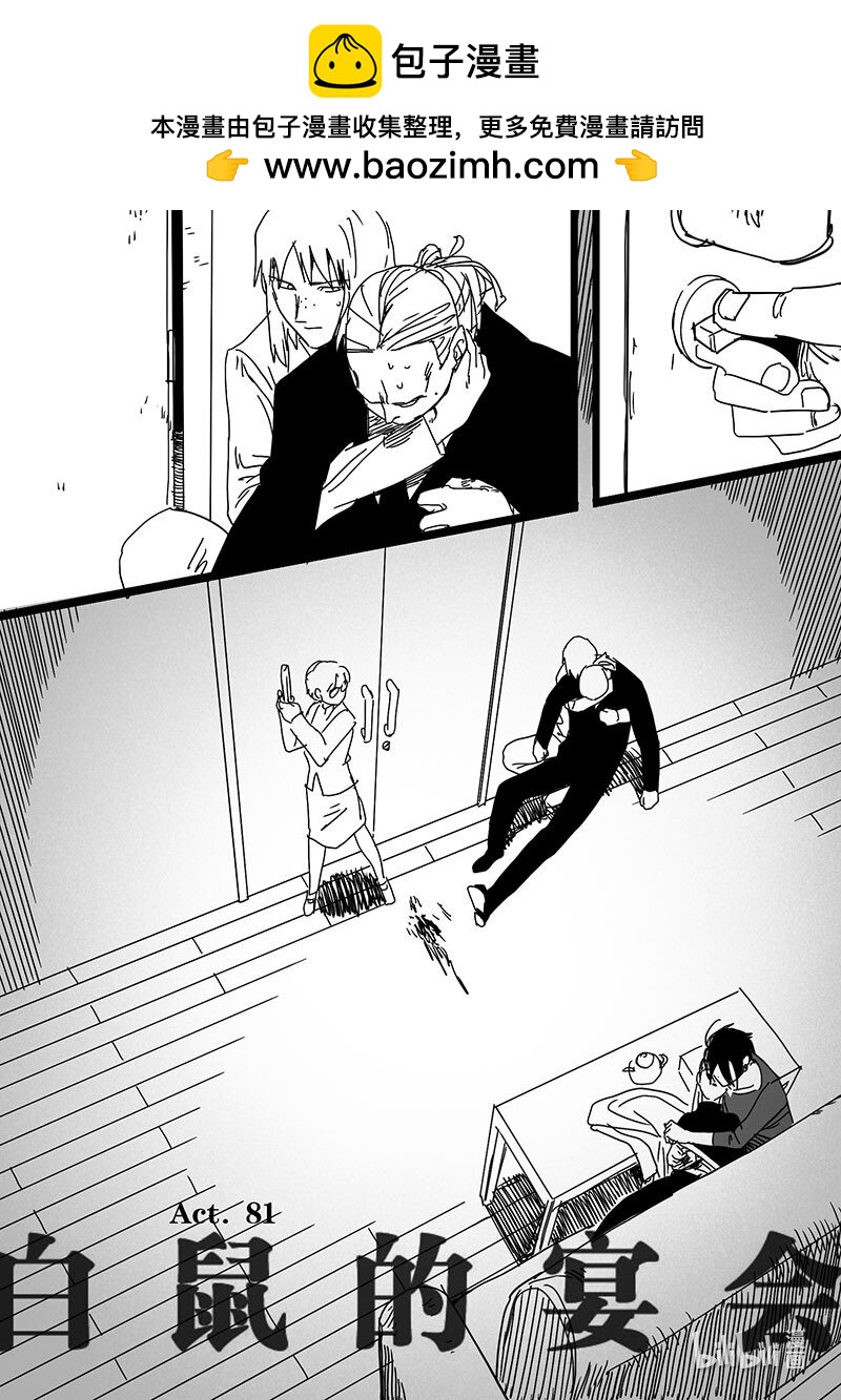 Act. 81 抹杀行动1-第81话