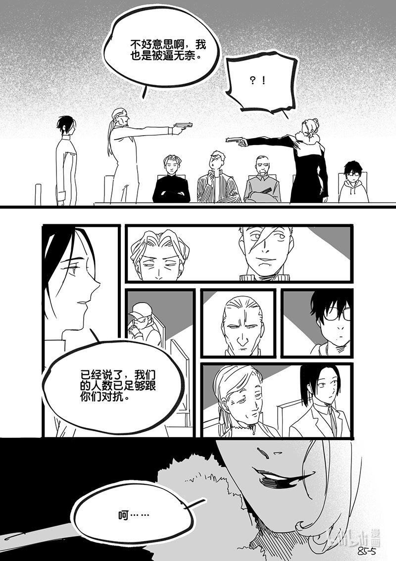 Act. 85 抹杀行动5-第85话