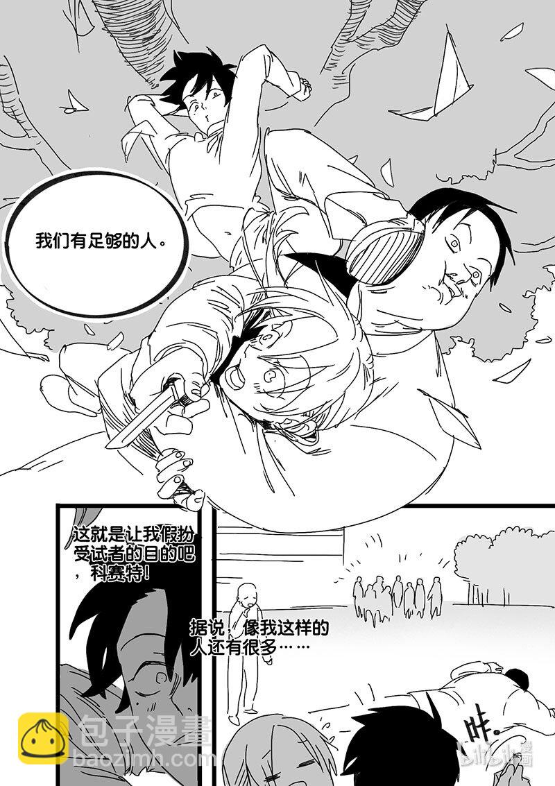 Act. 85 抹杀行动5-第85话