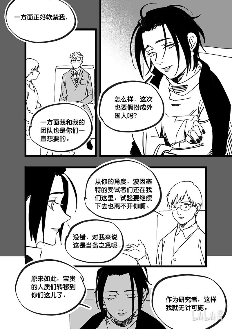 Act. 87 抹杀行动7-第87话