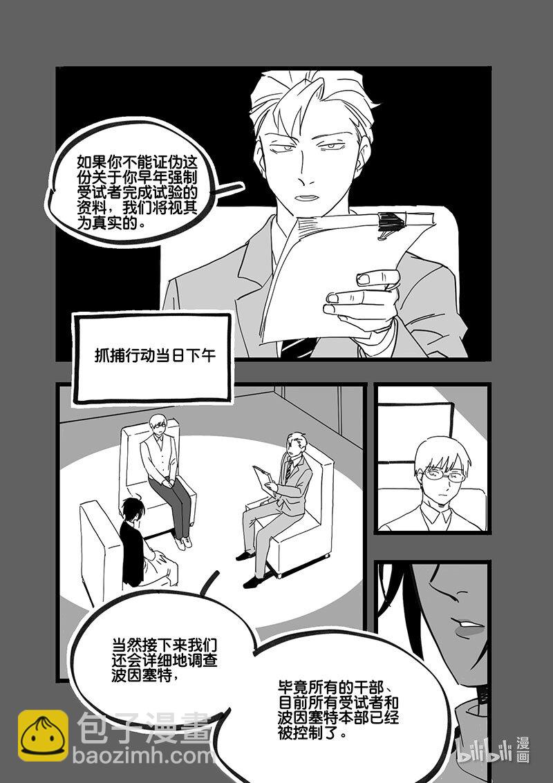 Act. 87 抹杀行动7-第87话