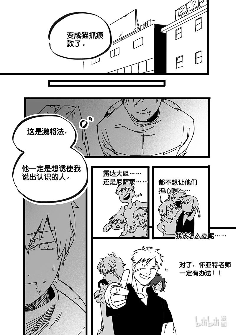 Act. 91 你我皆为人质3-第91话