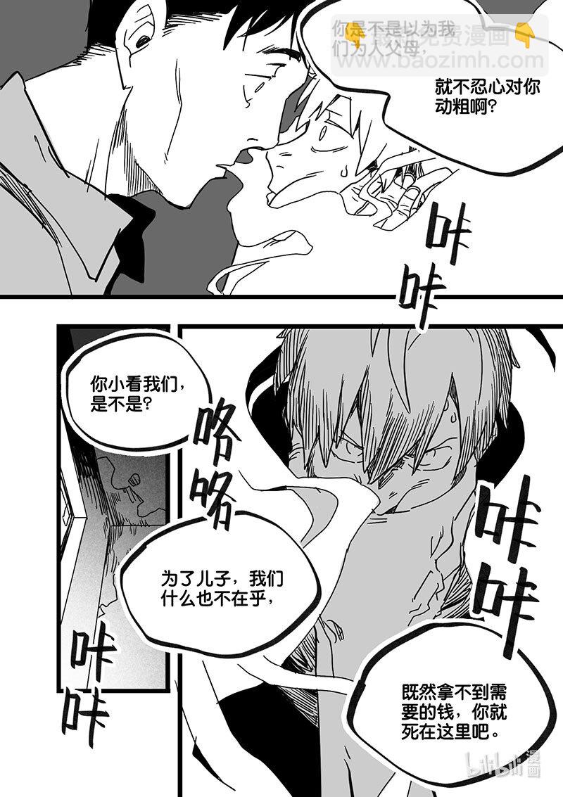 Act. 91 你我皆为人质3-第91话