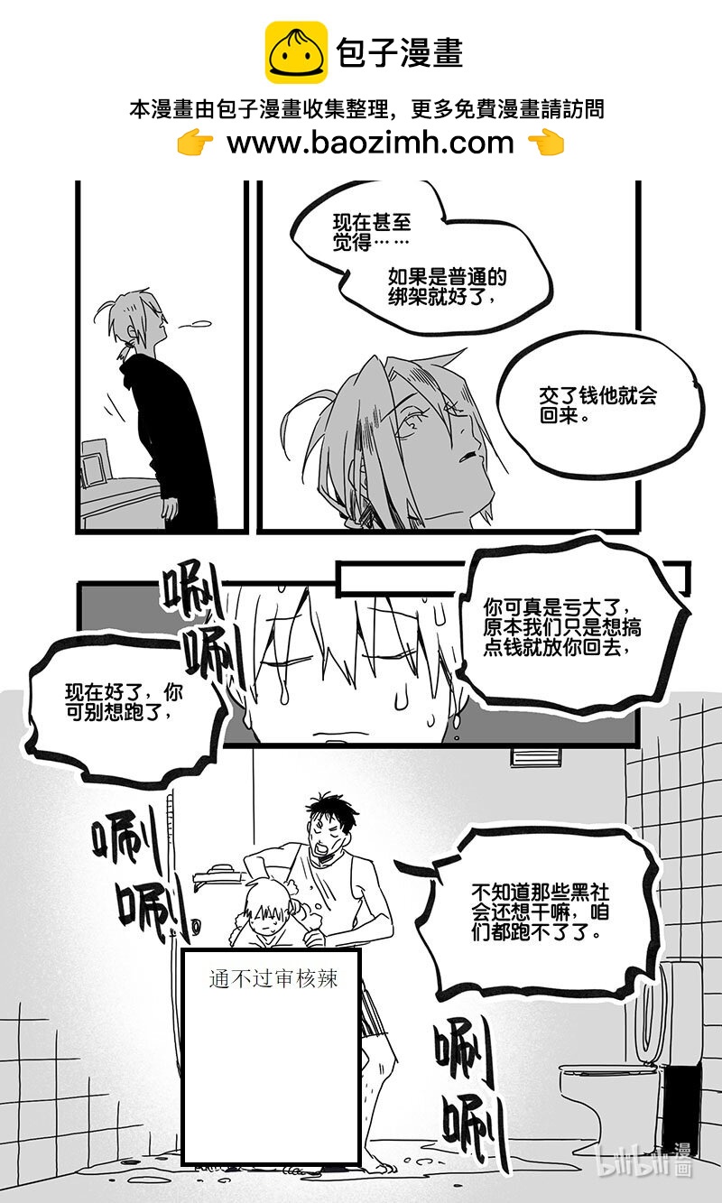 Act. 93 你我皆为人质5-第93话