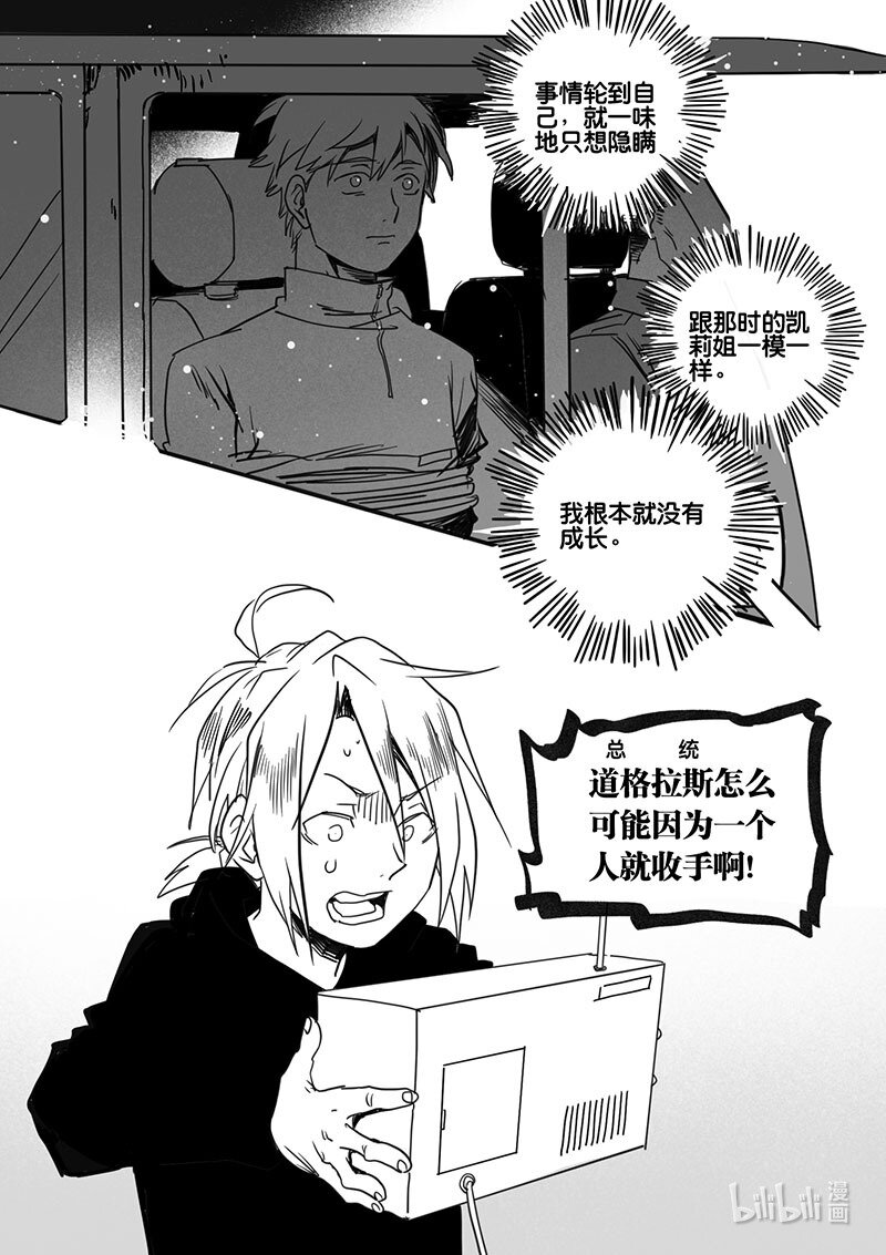 Act. 93 你我皆为人质5-第93话