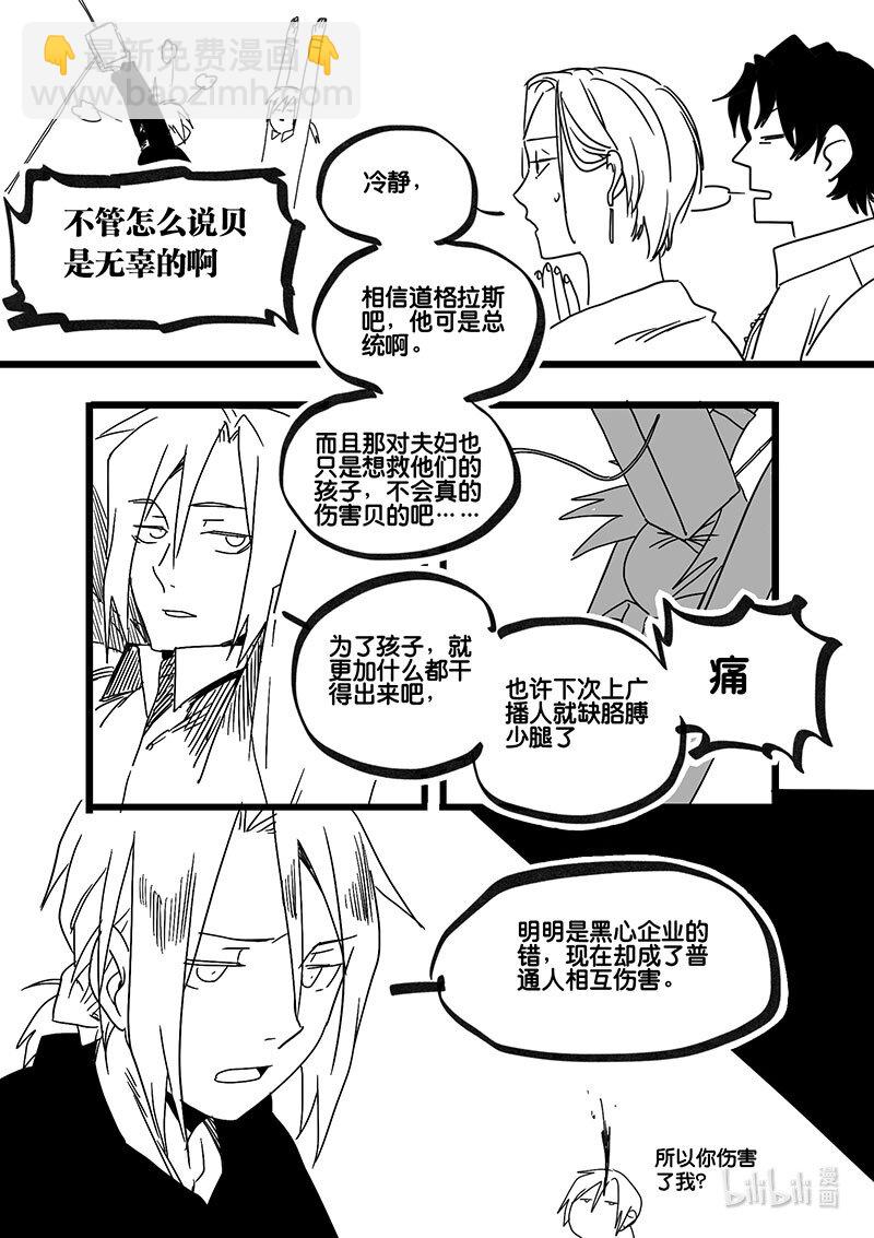 Act. 93 你我皆为人质5-第93话